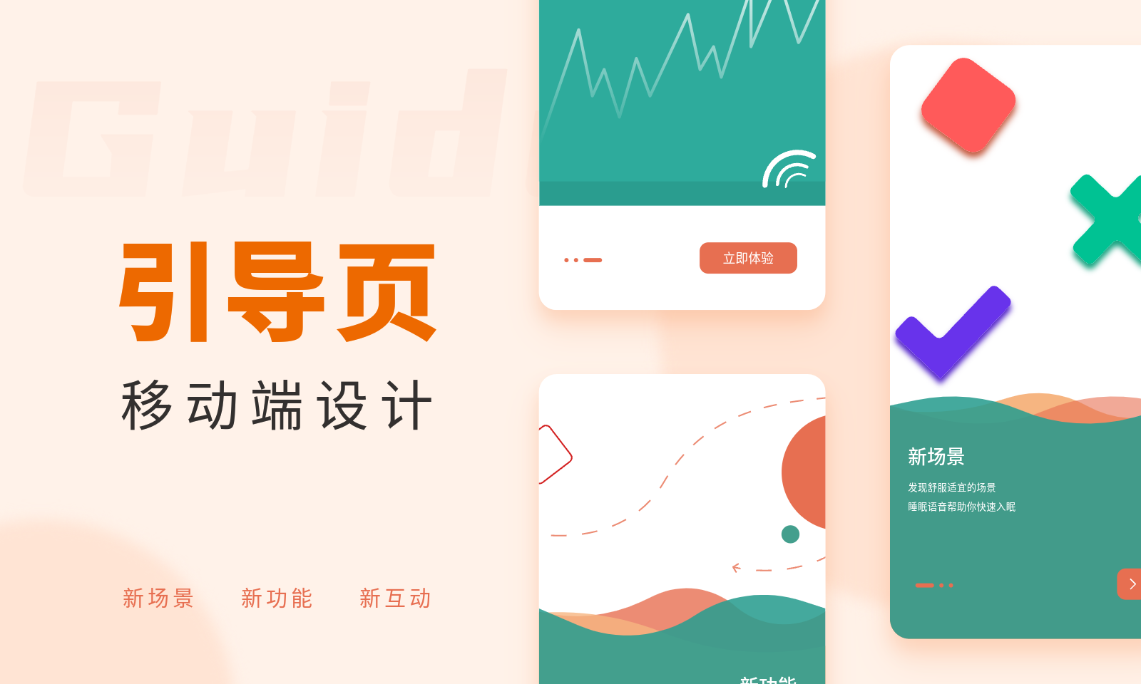 引导页
